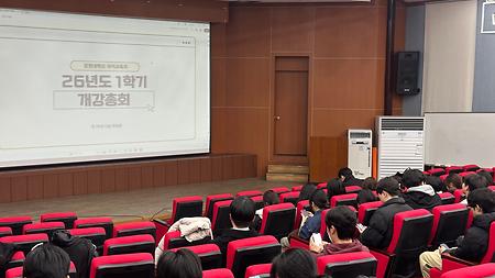 2026학년도 1학기 개강총회